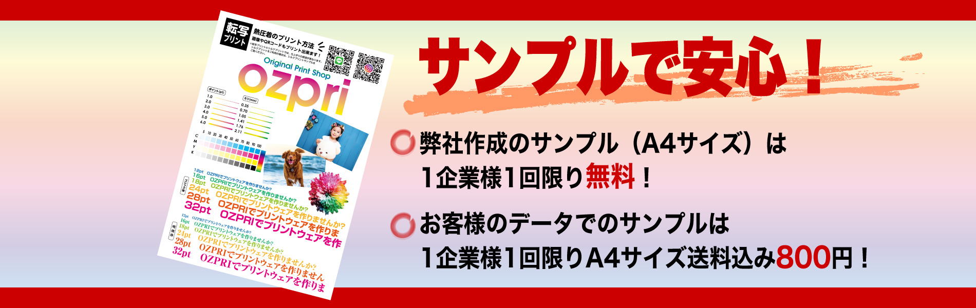 サンプルで安心！