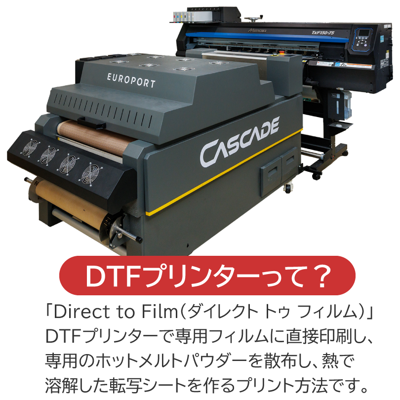 DTFプリンター説明