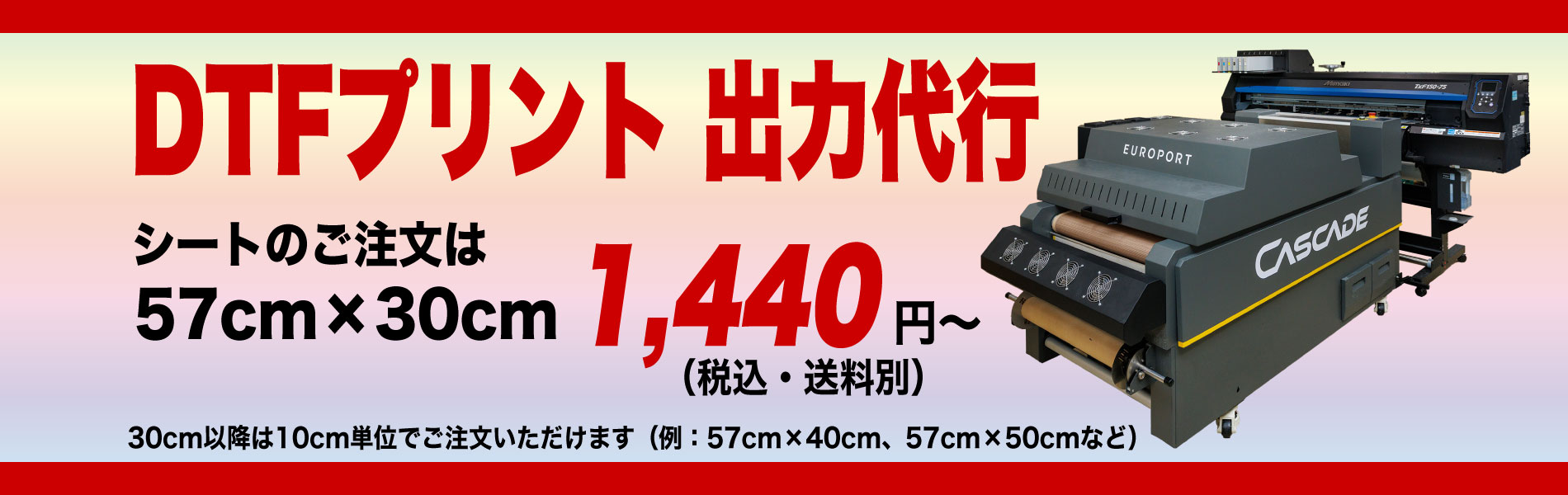 DTFシート 出力代行 1440円～
