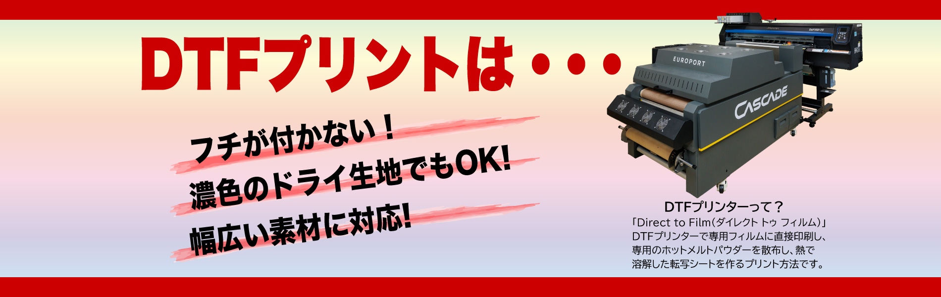 DTFプリントはフルカラー